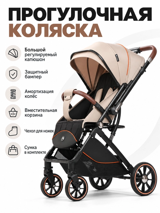 Детская прогулочная коляска с регулируемым капюшоном и сумкой
