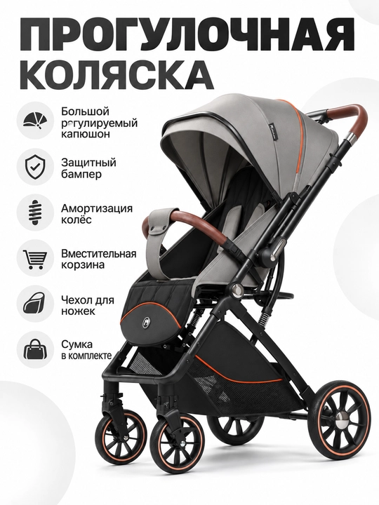 Детская прогулочная коляска с регулируемым капюшоном и сумкой
