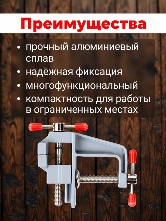 Мини тиски настольные с винтовым креплением, металлические, для ремонта и рукоделия