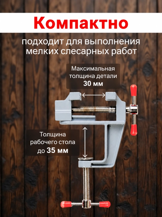 Мини тиски настольные с винтовым креплением, металлические, для ремонта и рукоделия