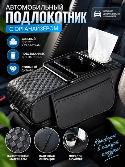Avtomobil uchun 3 tasi 1 da stakan ushlagichli podlokotnik-organayzer - 