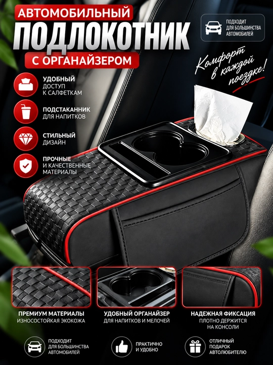 Avtomobil uchun 3 tasi 1 da stakan ushlagichli podlokotnik-organayzer - 