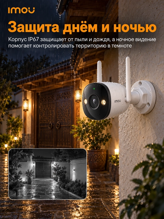 Уличная камера IMOU Bullet 2C 3МП, Wi-Fi 6, обнаружение человека, IP67