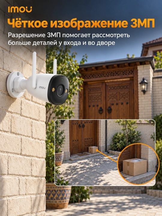 Уличная камера IMOU Bullet 2C 3МП, Wi-Fi 6, обнаружение человека, IP67