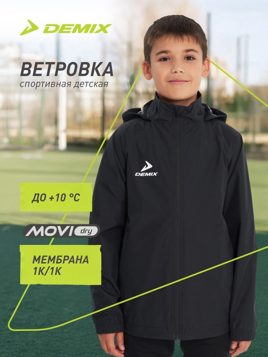 O‘g‘il bolalar uchun Demix Midfielder membranali vetrovka - 