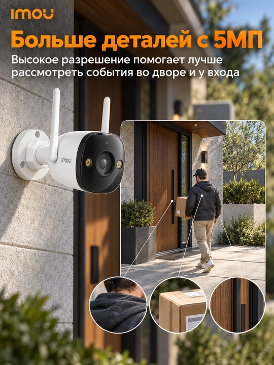 Tashqi kamera IMOU Bullet 2C 5MP, Wi-Fi 6, insonni aniqlash, IP67