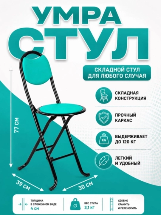 Складной металлический стул, компактный складной табурет - 