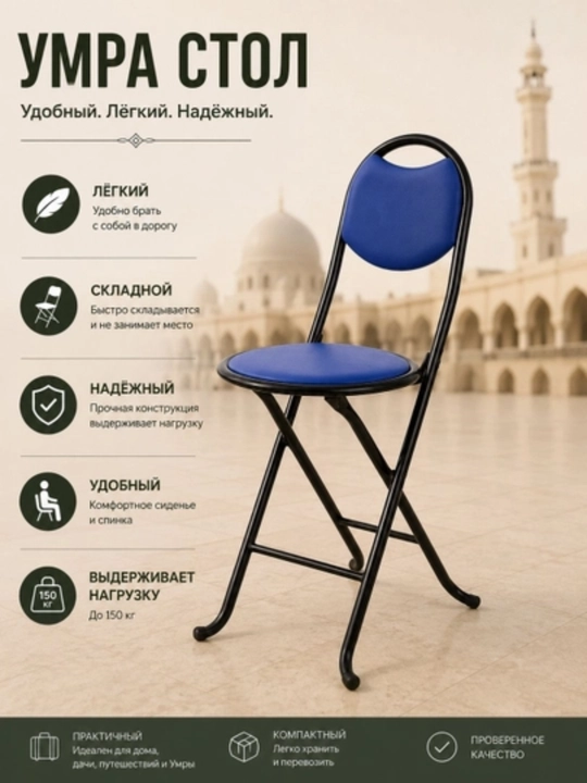 Складной металлический стул, компактный складной табурет