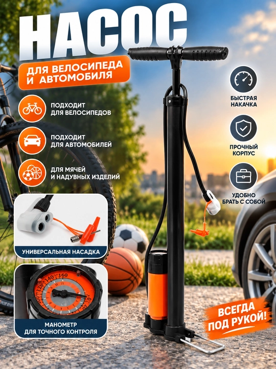 Большой насос высокого давления для велосипеда и автомобиля - 