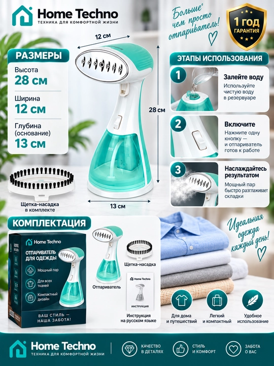 Отпариватель ручной, для одежды и тканей, дома и офиса