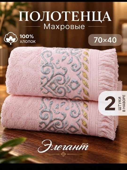 Комплект из двух полотенец для тела и лица, 70x40 см , 100% хлопок - 