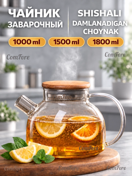 Чайник заварочный стеклянный из жаропрочного стекла, с бамбуковой крышкой и пружинкой - 