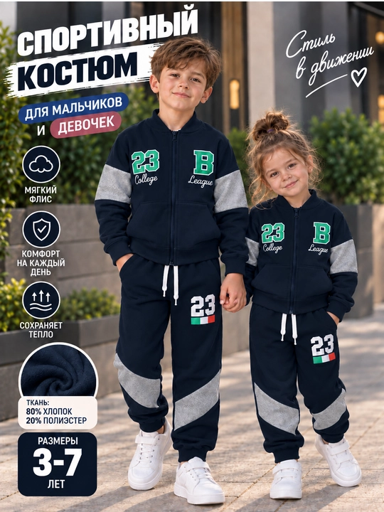 Bolalar uchun sportivka to'plami (dvoyka), uniseks, 3-7 yosh - 
