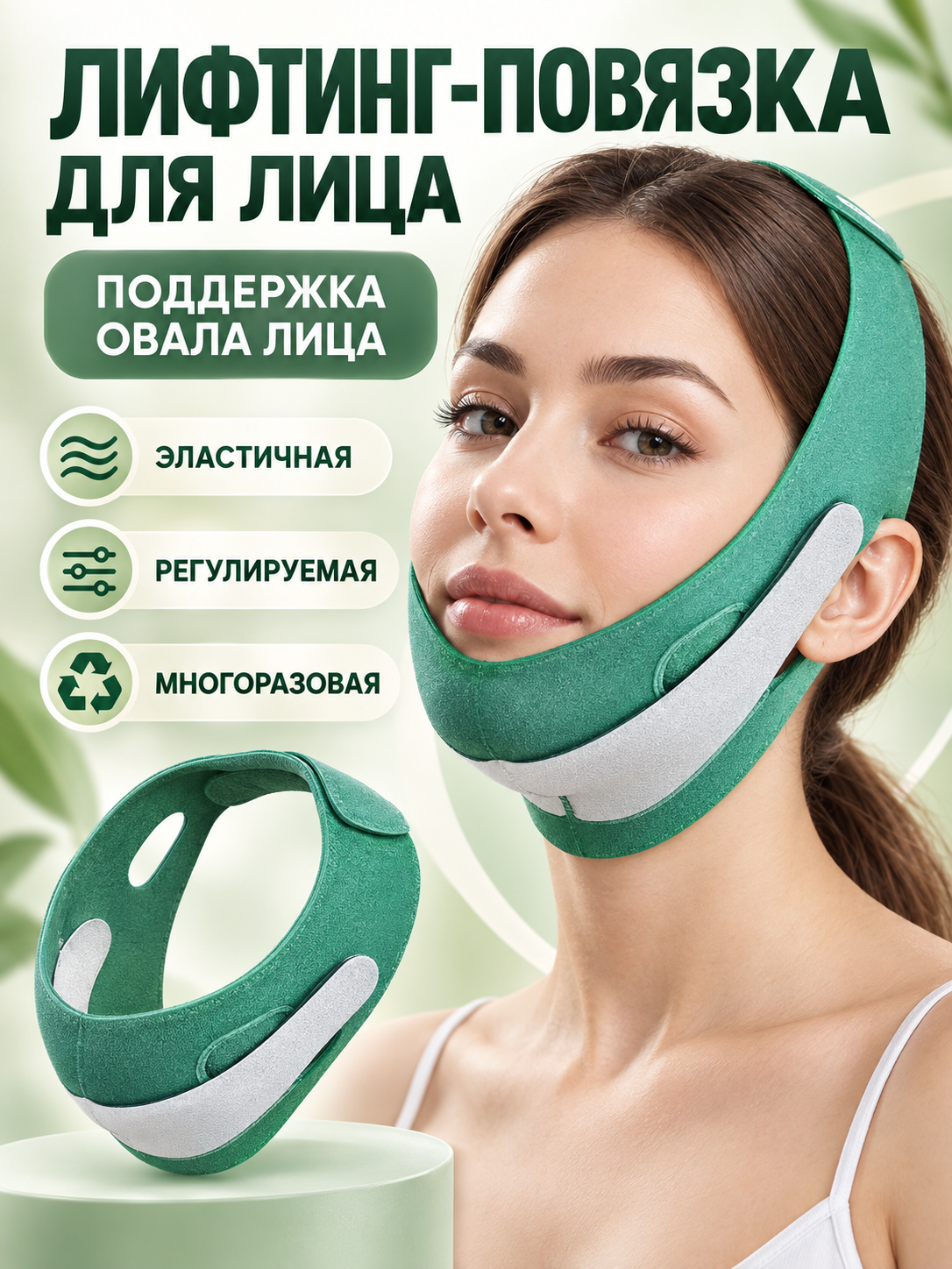 Бандаж для подтяжки лица и подбородка, регулируемая лифтинг-маска для овала - 