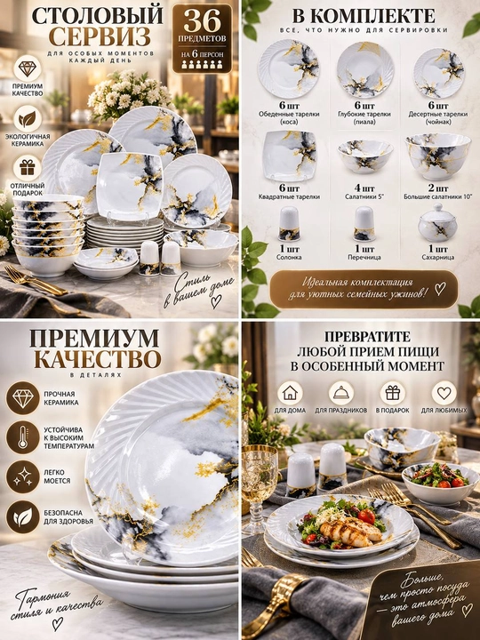 Набор столовой посуды,36 предметов на 6 персон, кухонные принадлежности, тарелки и косушки