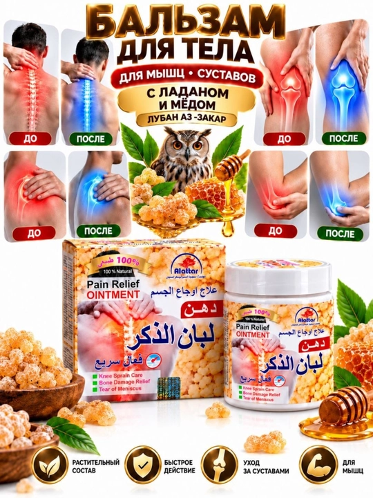 Бальзам для тела с ладаном и мёдом, уход за мышцами и суставами, 50 г
