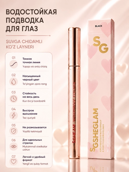 SG SHEGLAM suvga chidamli ko‘z layneri Precision Eyeliner Black - 