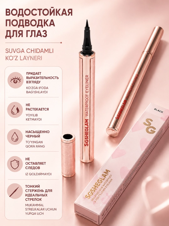 SG SHEGLAM suvga chidamli ko‘z layneri Precision Eyeliner Black