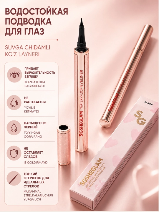 SG SHEGLAM suvga chidamli ko‘z layneri Precision Eyeliner Black