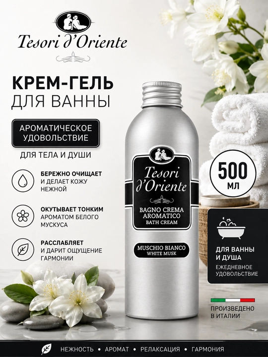 Гель для душа Tesori d'Oriente Muschio bianko, 500 мл - 