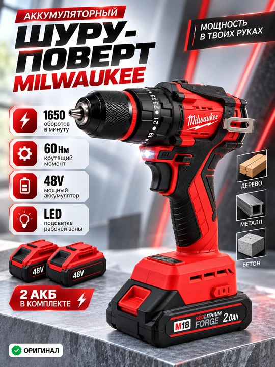 Milwaukee 48V akkumulyatorli drel-shurupovyort, 24 ta predmet, cho‘tkasiz, keys bilan - 