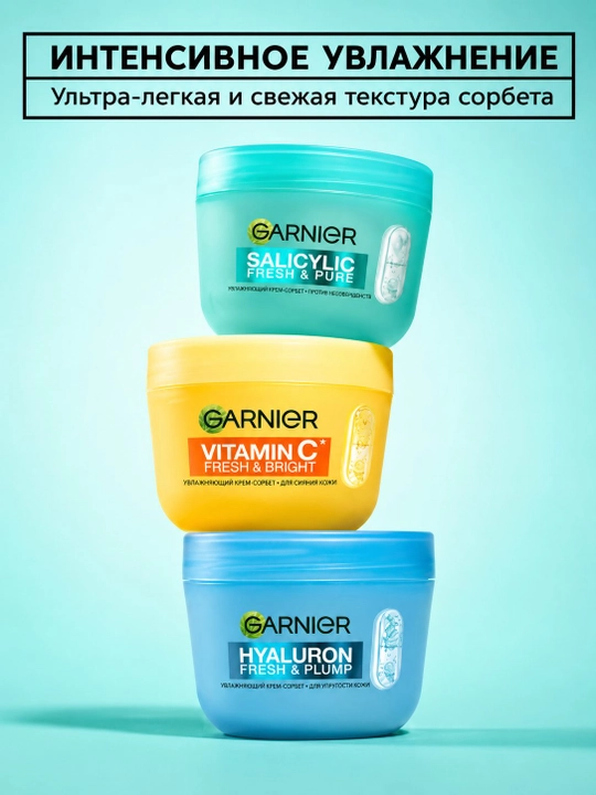 Крем-сорбет для лица GARNIER с салициловой кислотой 85 мл