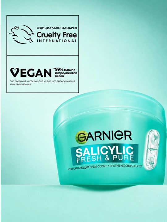 Крем-сорбет для лица GARNIER с салициловой кислотой 85 мл