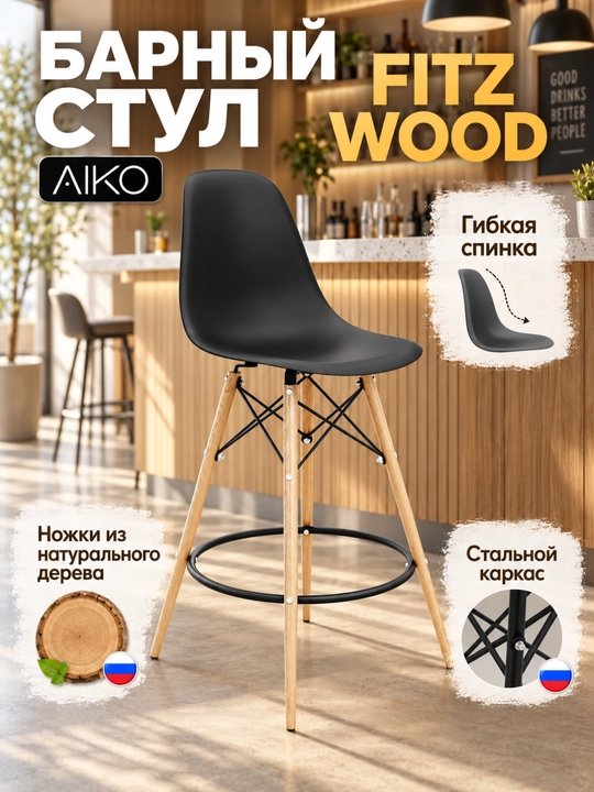 AIKO bar stuli, oshxona va bar stoykasi uchun baland stul - 