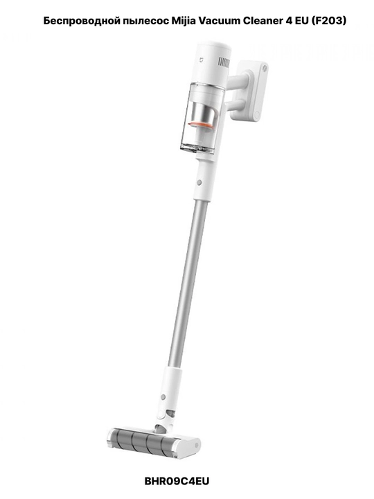 Вертикальный беспроводной пылесос Mijia Vacuum Cleaner 4C,4,4 Pro, до 90 мин работы
