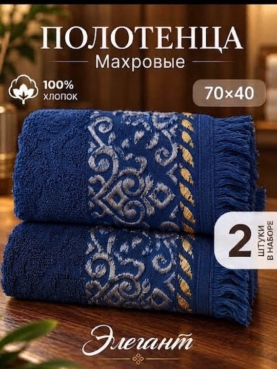 Комплект из двух полотенец для тела и лица, 70x40 см, 100% хлопок - 