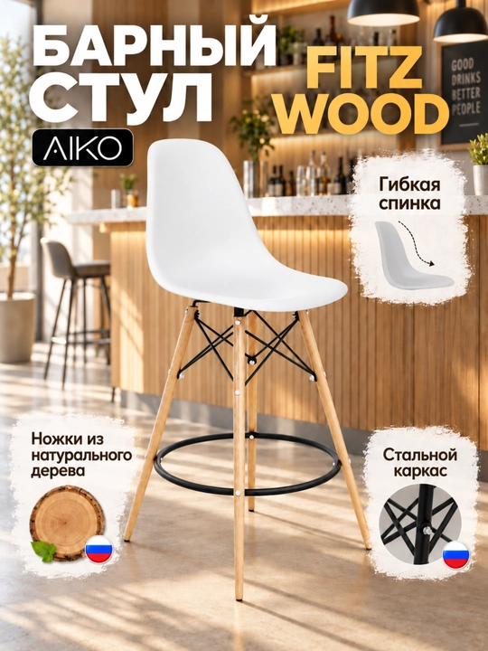 AIKO bar stuli, oshxona va bar stoykasi uchun baland stul - 