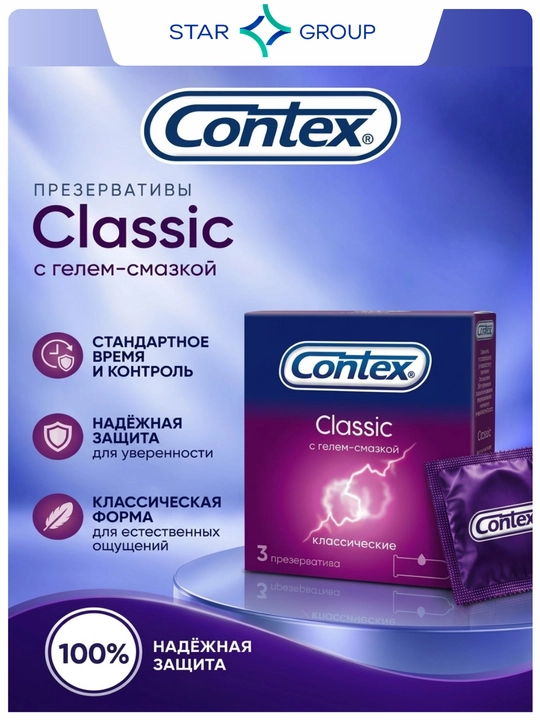 Prezervativlar Contex Classic, 3 dona - 