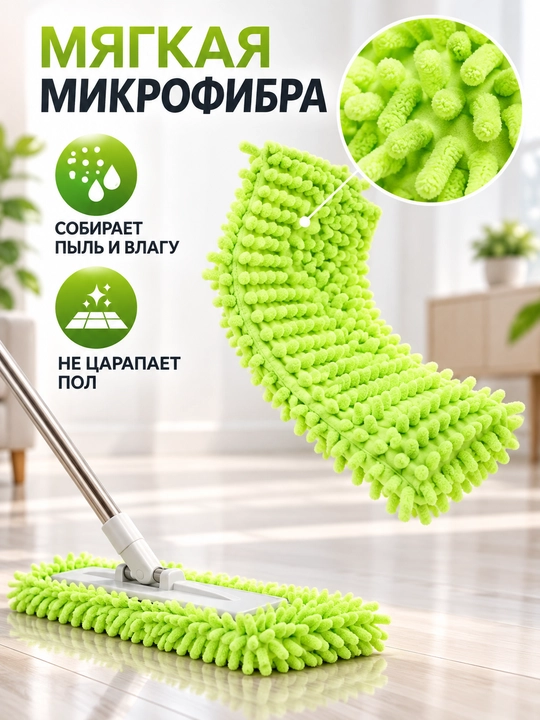 Швабра телескопическая с насадкой, из микрофибры, для мытья полов