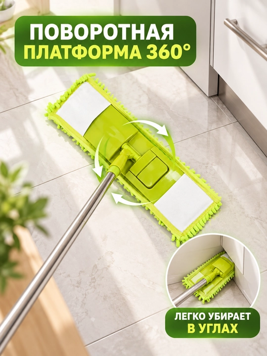 Швабра телескопическая с насадкой, из микрофибры, для мытья полов