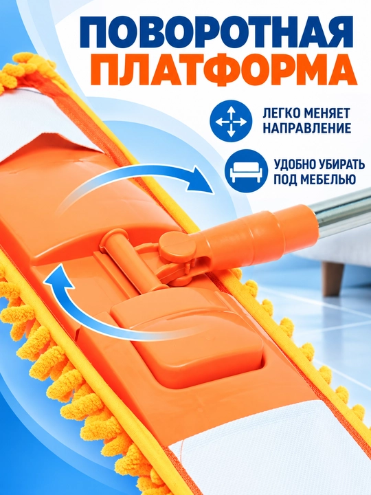 Швабра телескопическая с насадкой, из микрофибры, для мытья полов