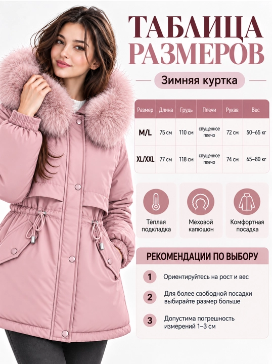 Куртка женская удлинённая с капюшоном и меховой опушкой, с утяжкой на талии