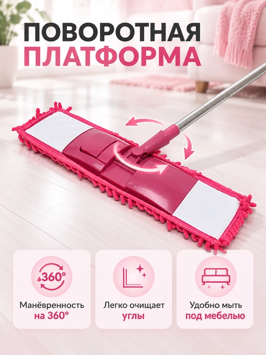 Швабра телескопическая с насадкой, из микрофибры, для мытья полов