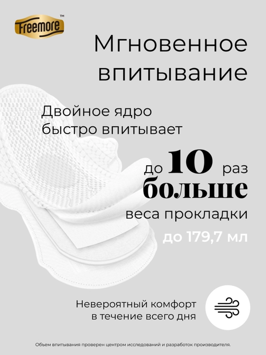 FREEMORE gigienik prokladkalar, ultra yupqa kunduzgi, qanotli, 0,07 sm, 240 mm, 8 dona