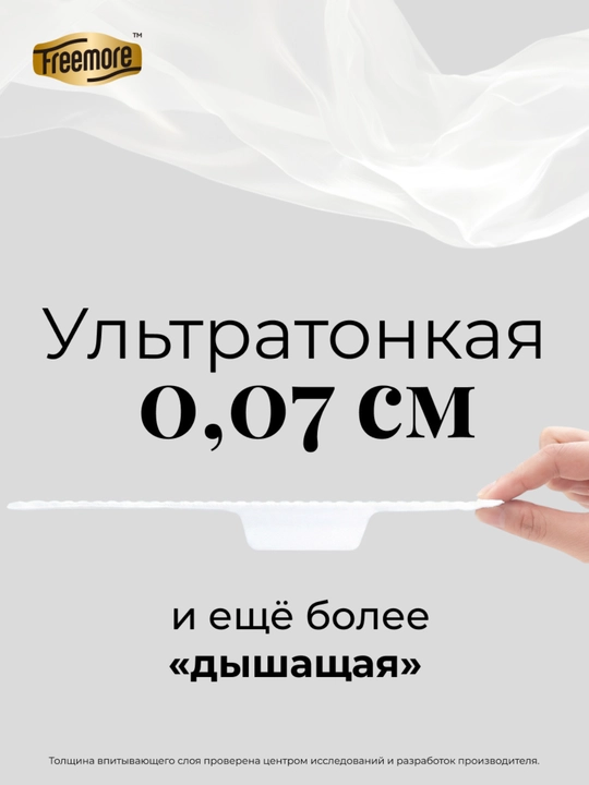 FREEMORE gigienik prokladkalar, ultra yupqa kunduzgi, qanotli, 0,07 sm, 240 mm, 8 dona
