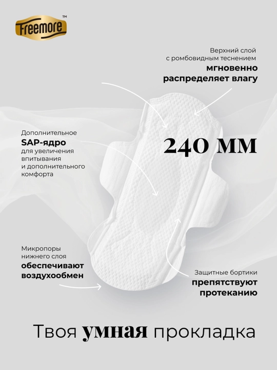 FREEMORE gigienik prokladkalar, ultra yupqa kunduzgi, qanotli, 0,07 sm, 240 mm, 8 dona