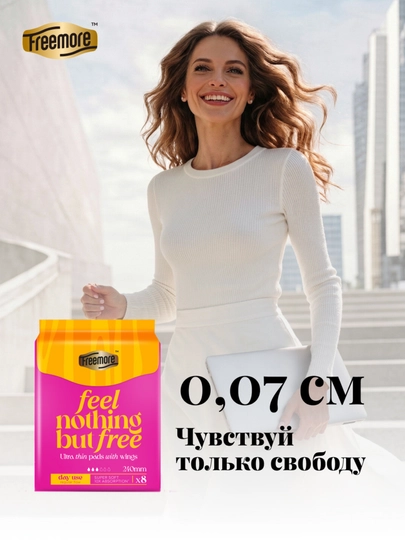 FREEMORE gigienik prokladkalar, ultra yupqa kunduzgi, qanotli, 0,07 sm, 240 mm, 8 dona