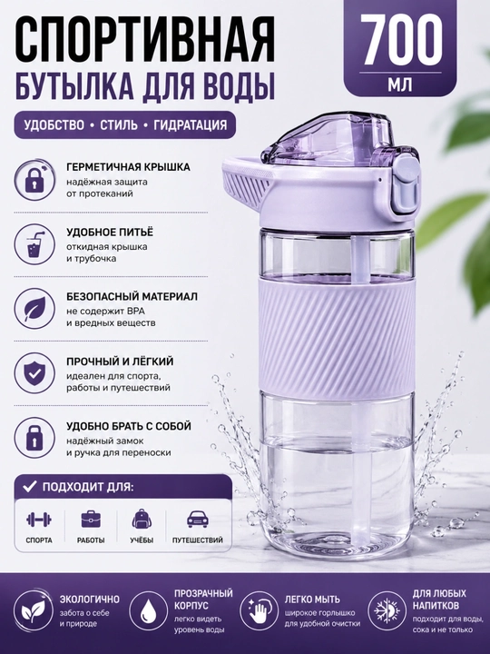Спортивная бутылка для воды с трубочкой - 