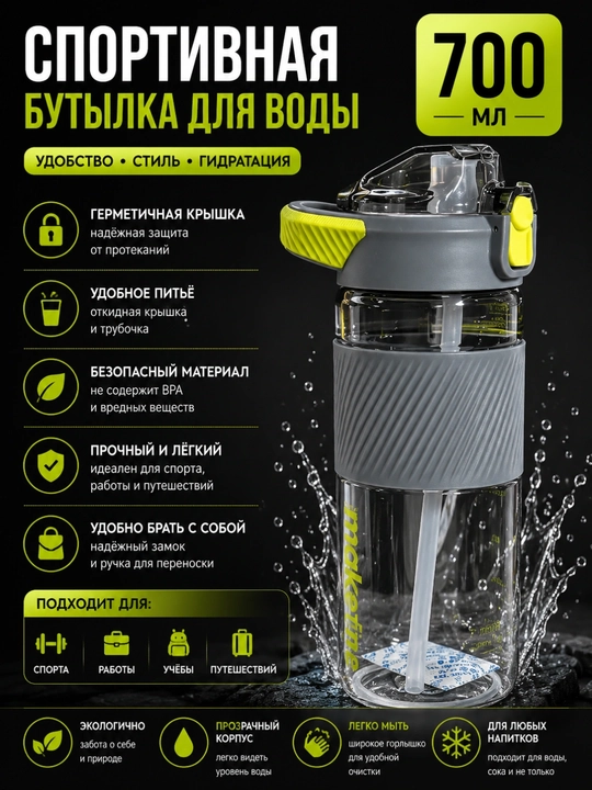 Спортивная бутылка для воды с трубочкой - 