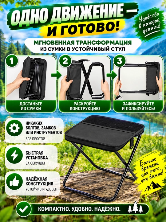 Turistik poxodga mo‘ljallangan yig‘ma stul