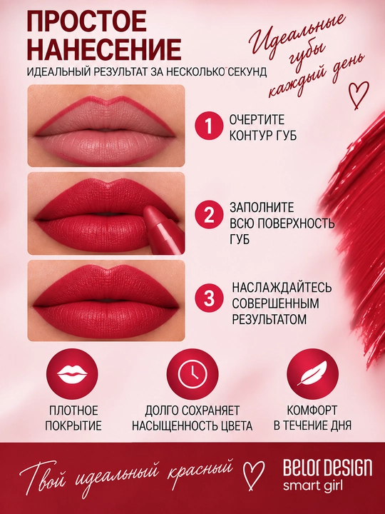 Помада-карандаш для губ Smart girl SATIN COLORS тон 15, 2,3 гр, Belor Design