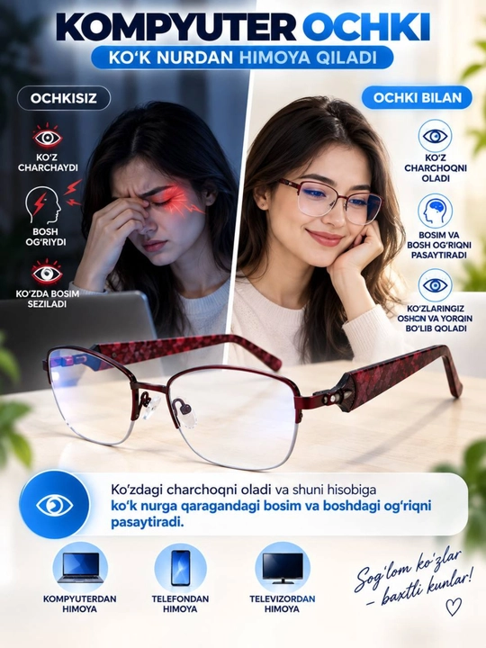 Компьютерные очки, 100% защита от ультрафиолетового излучения