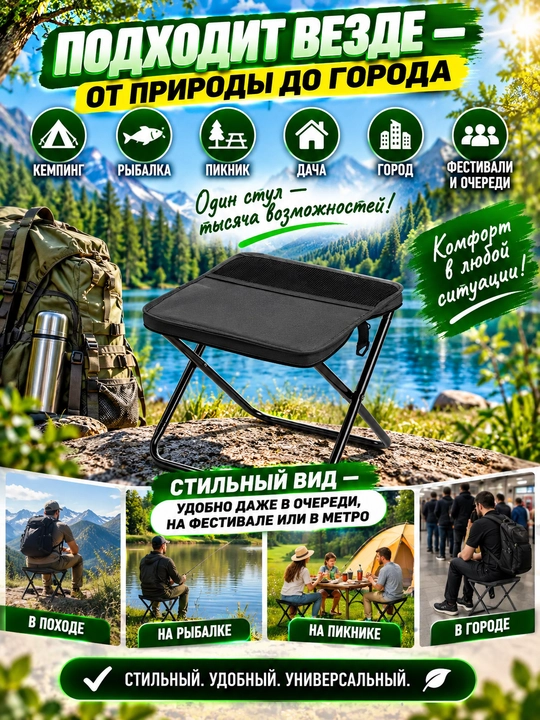 Turistik poxodga mo‘ljallangan yig‘ma stul