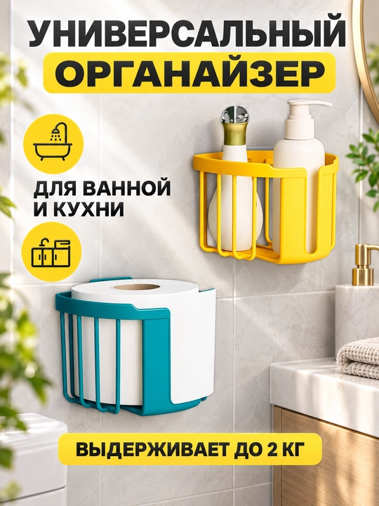 Держатель туалетной бумаги с липучкой, настенный, желтый, 1 шт