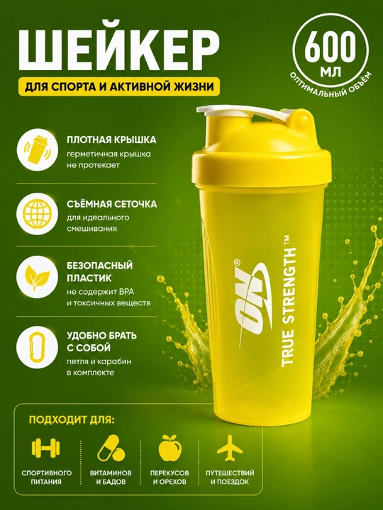 Спортивный шейкер для напитков и коктейлей - 
