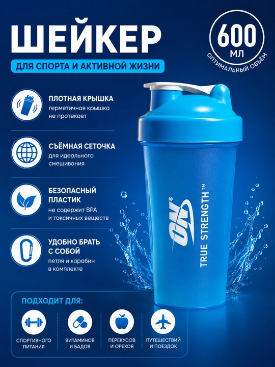 Спортивный шейкер для напитков и коктейлей - 